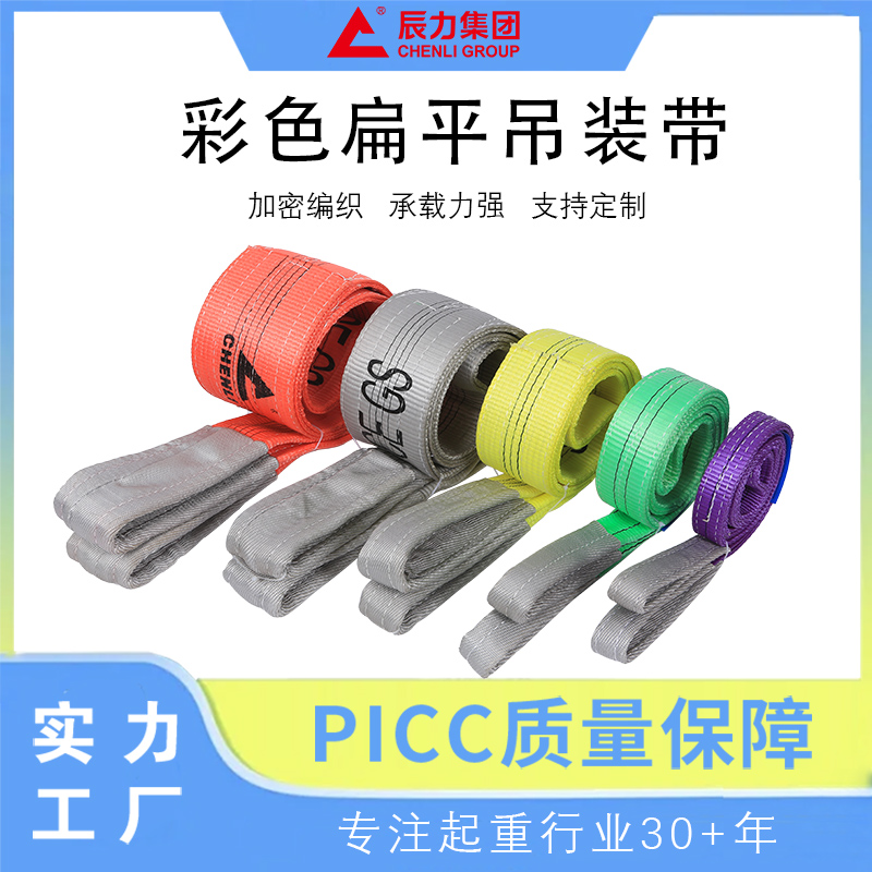 雙扣扁平吊裝帶