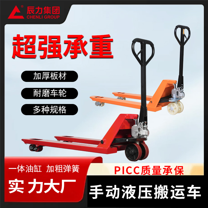 手動液壓搬運車